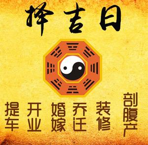 河西择吉日
