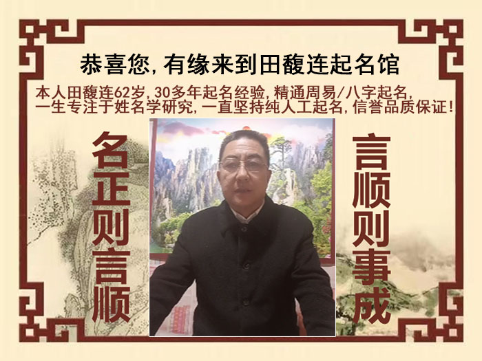 河西尚名轩田馥连起名